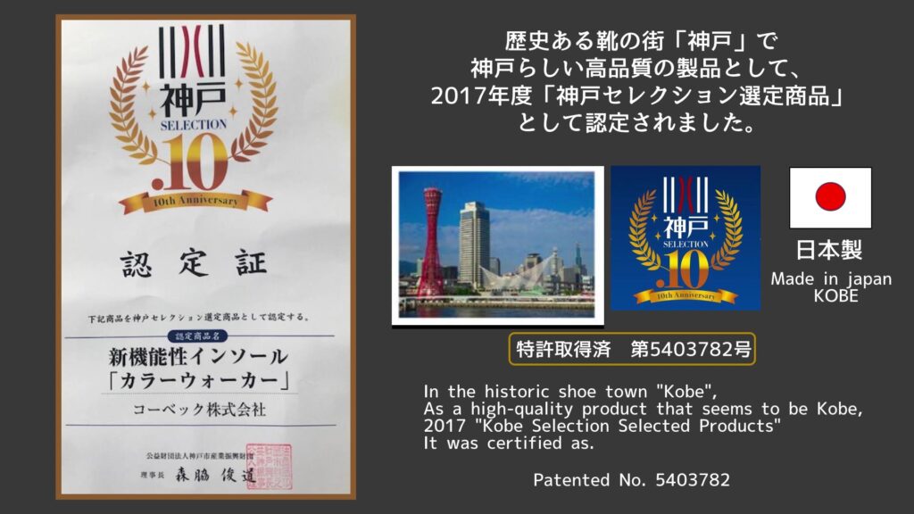 神戸セレクション認定