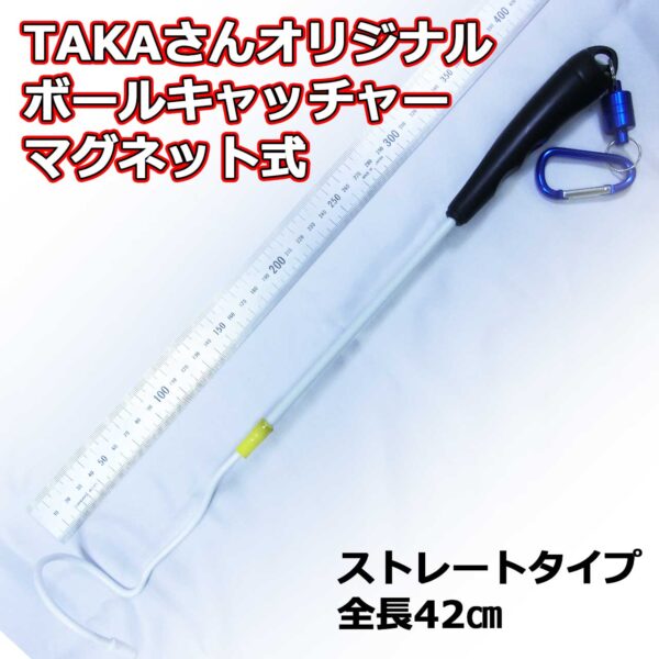 パークゴルフ ハンドメイドボールキャッチャー TAKAさんオリジナル